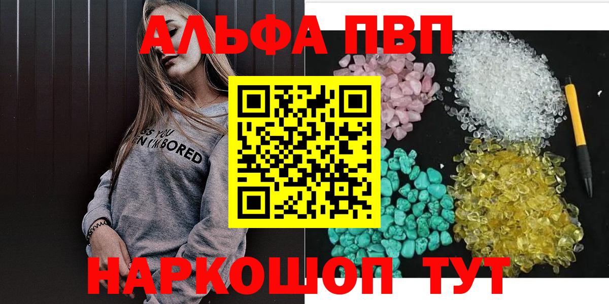 APVP мука  Вход с VPN  Шахты  Альфа ПВП Crystall  продажа наркотиков  A-PVP Соль  А ПВП 