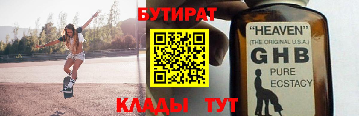Бутират оксибутират Шахты