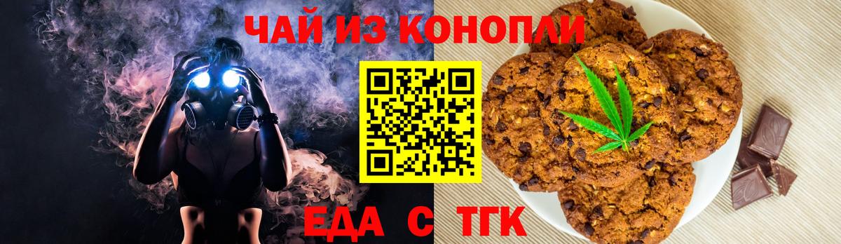 Печенье с ТГК конопля  Вход с VPN  Шахты 