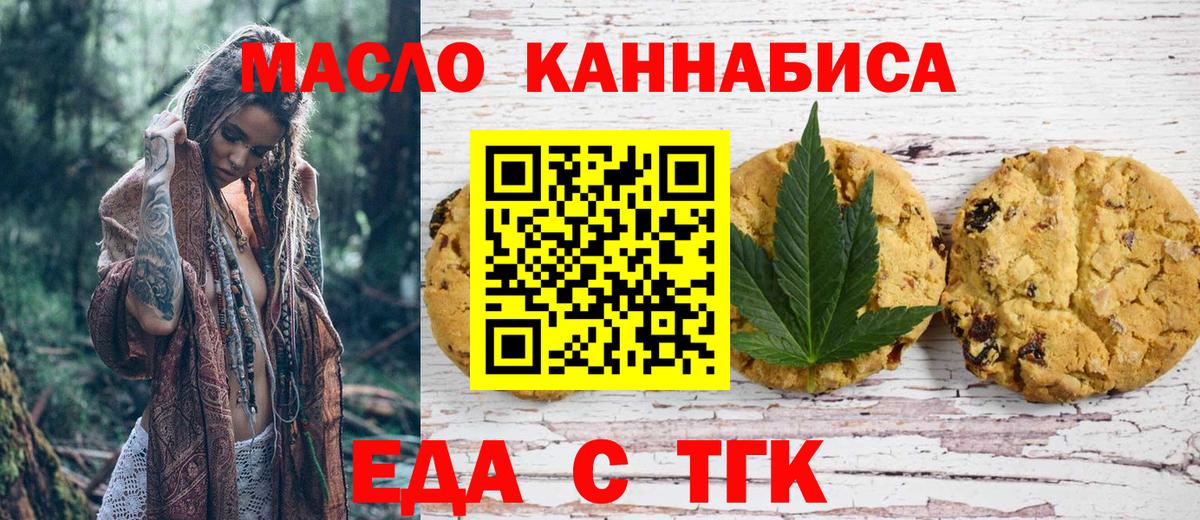 Печенье с ТГК конопля Шахты