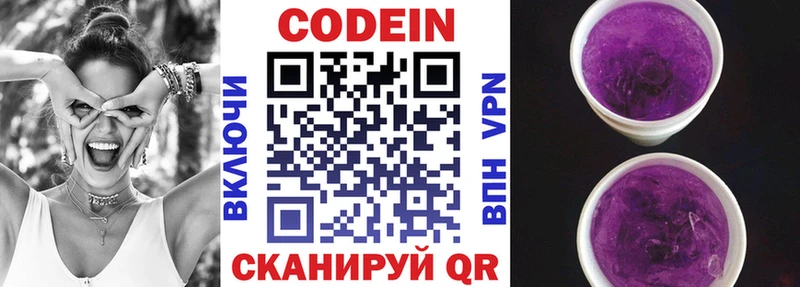 Кодеиновый сироп Lean Purple Drank  Шахты 