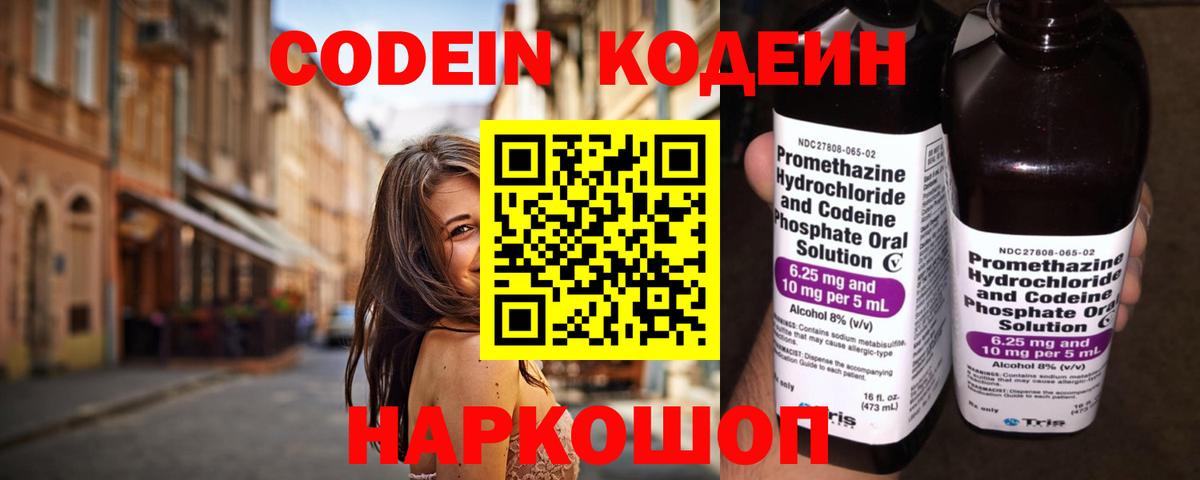 Шахты  Codein Purple Drank  Вход с VPN 