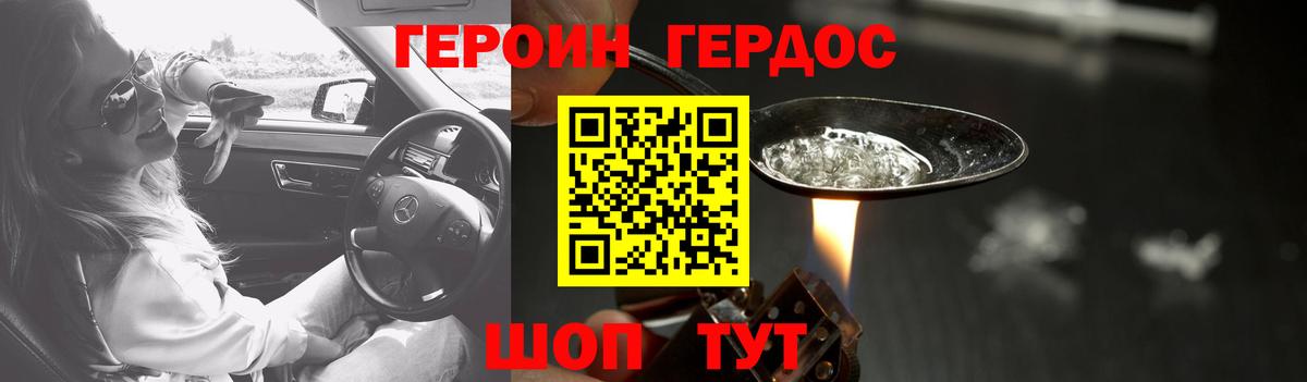 Героин герыч Шахты