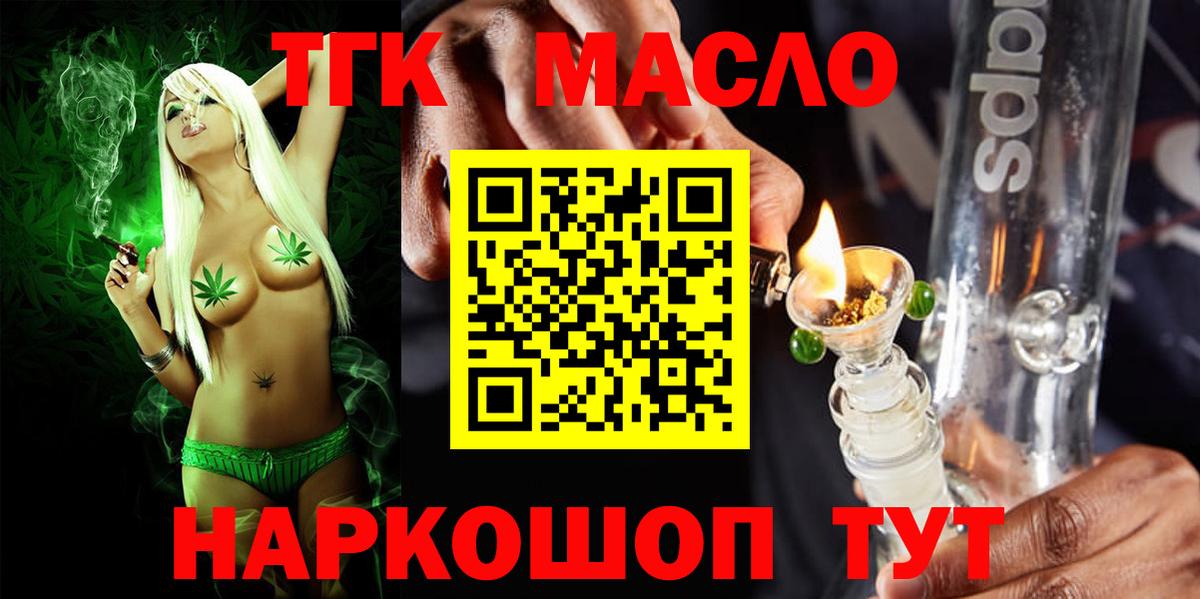 Дистиллят ТГК THC oil Шахты